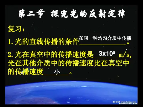 探究光的反射定律 PPT(粤沪版)PPT课件