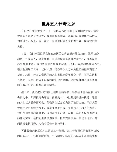 世界五大长寿之乡