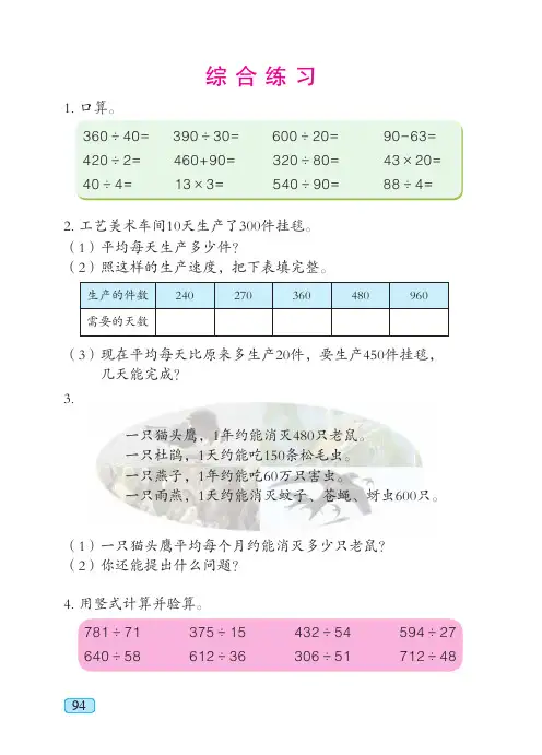 青岛版 小学数学 基本功训练 一课一练 同步练习册 五四制三年级下册_47