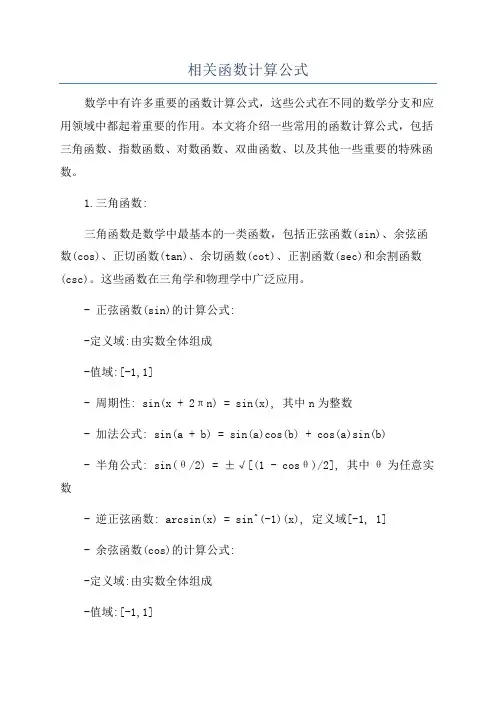 相关函数计算公式