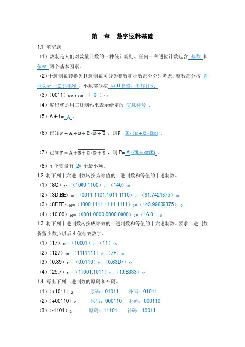 数字电子技术(高吉祥) 课后答案1