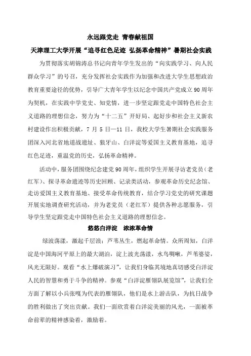 追寻红色足迹 弘扬革命精神