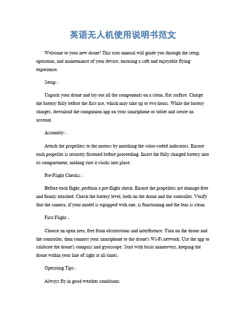 英语无人机使用说明书范文
