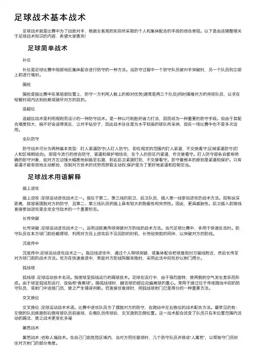 足球战术基本战术