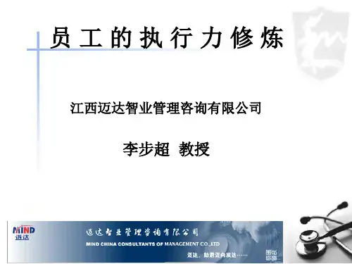员工执行力-PPT课件