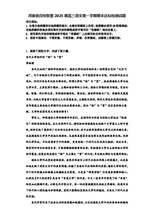 河南省百校联盟2025届高三语文第一学期期末达标检测试题含解析