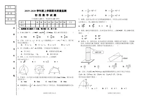 2019-2020初四上学期数学期末试题附答案