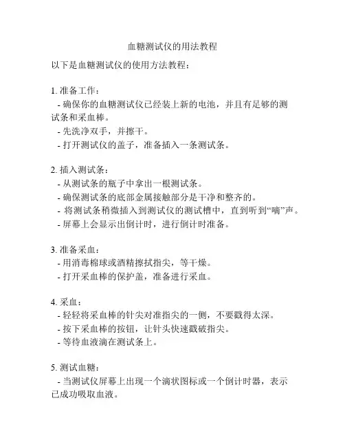 血糖测试仪的用法教程