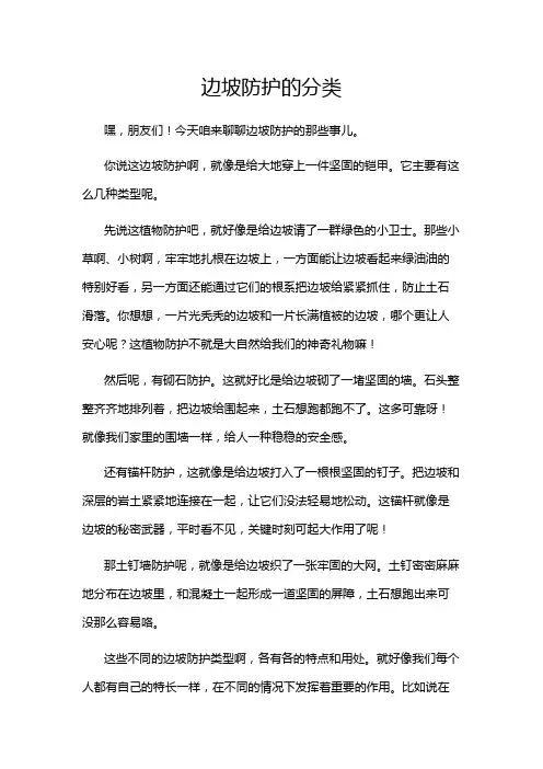 边坡防护的分类