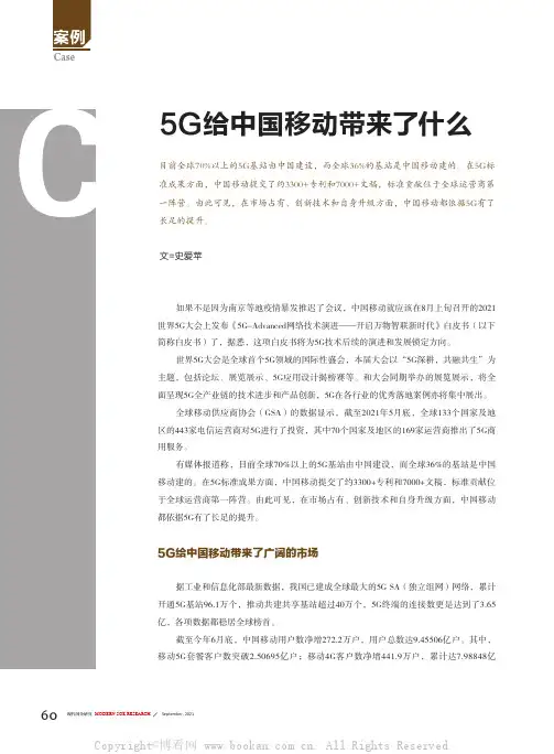 5G给中国移动带来了什么