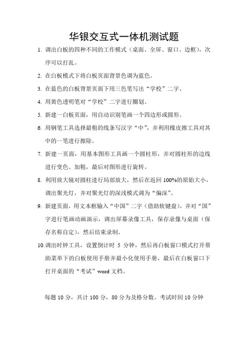 白板考试试题