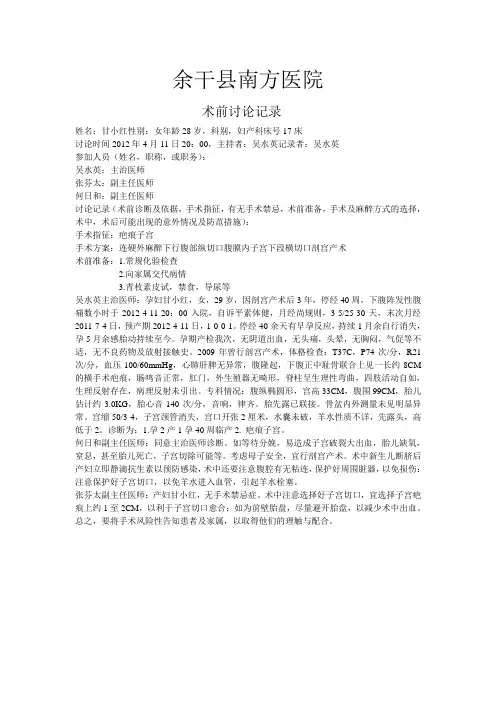 妇产科术前讨论记录 文档 (2)
