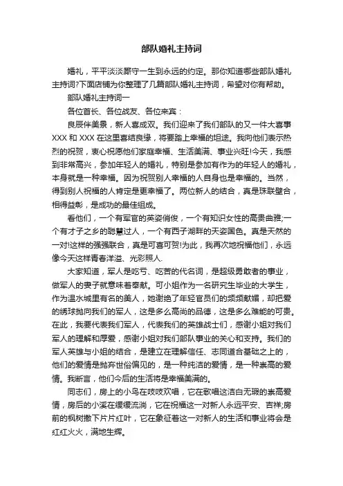 部队婚礼主持词