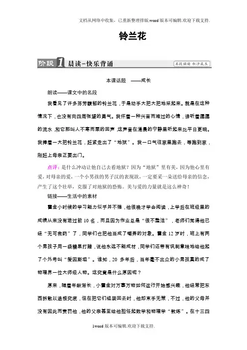 2020苏教版语文选修现代散文选读学案02铃兰花含解析