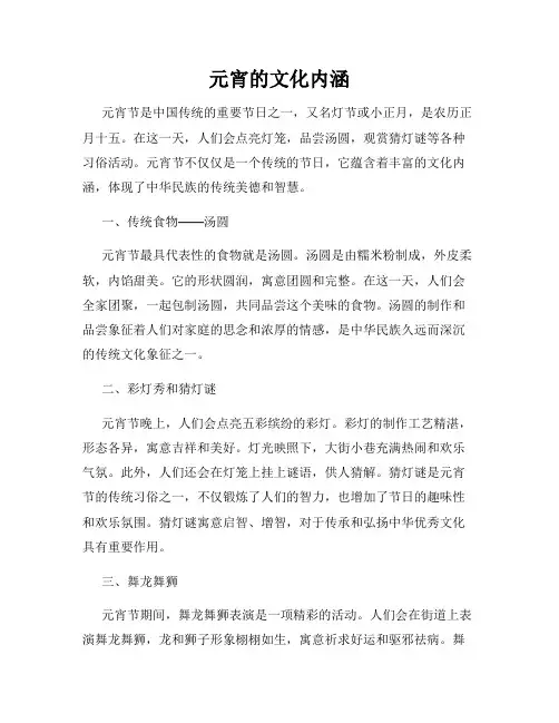 元宵的文化内涵