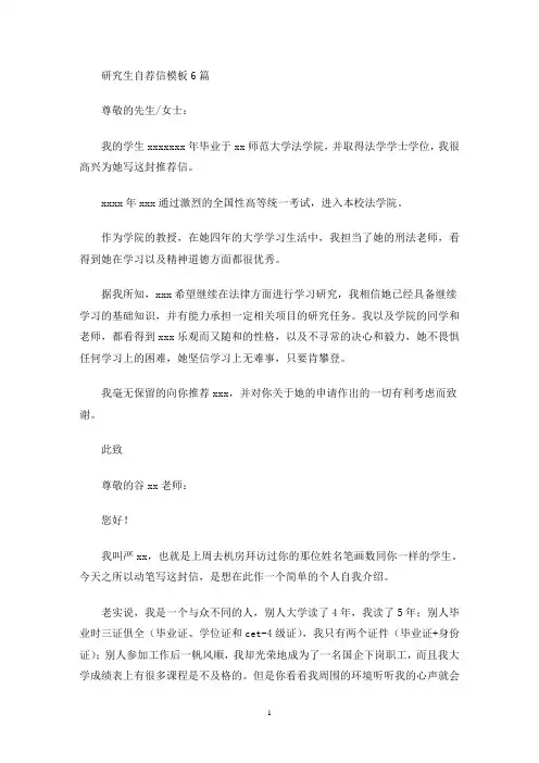 最新研究生自荐信模板6篇