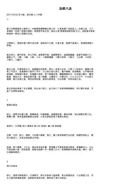 治痰八法——精选推荐