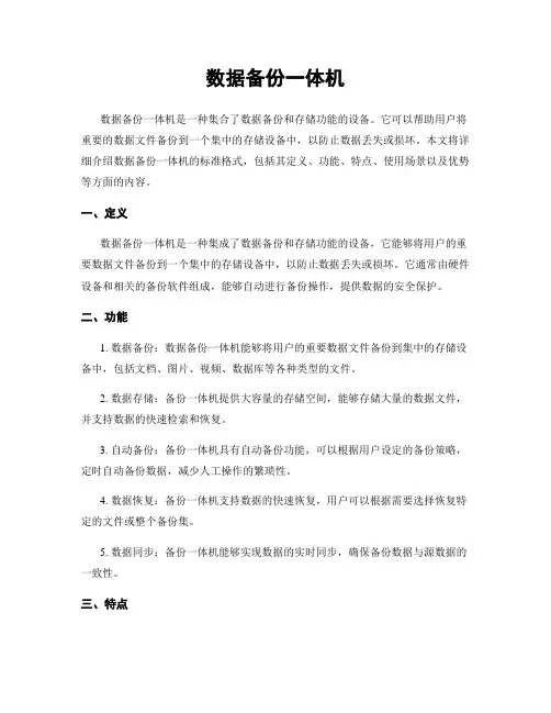 数据备份一体机