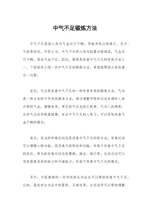 中气不足锻炼方法