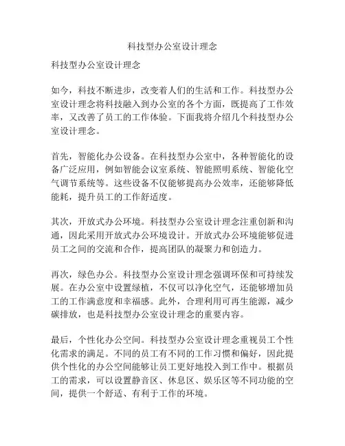 科技型办公室设计理念