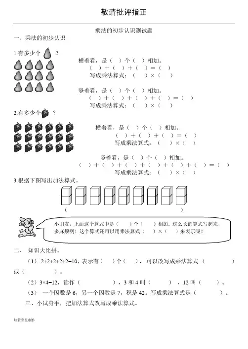 乘法的初步认识测试题