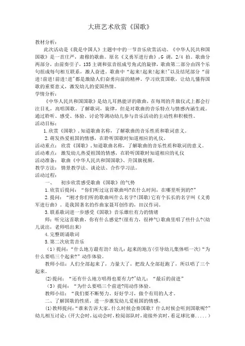 大班艺术欣赏《国歌》