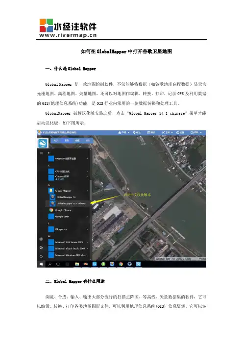 在GlobalMapper中打开谷歌卫星地图