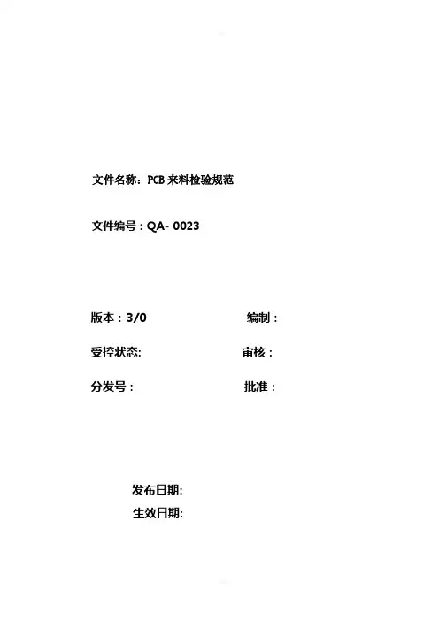 PCB来料检验标准