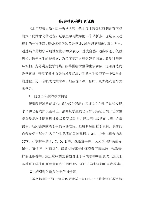 《用字母表示数》评课稿