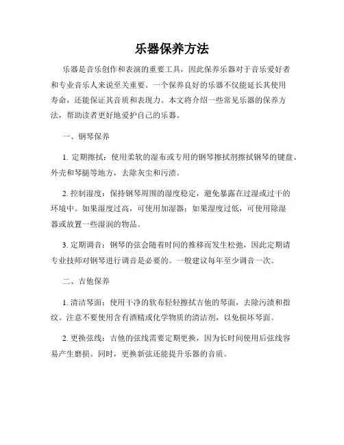 乐器保养方法