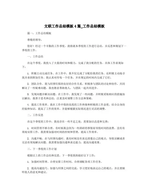 文联工作总结模板4篇_工作总结模板