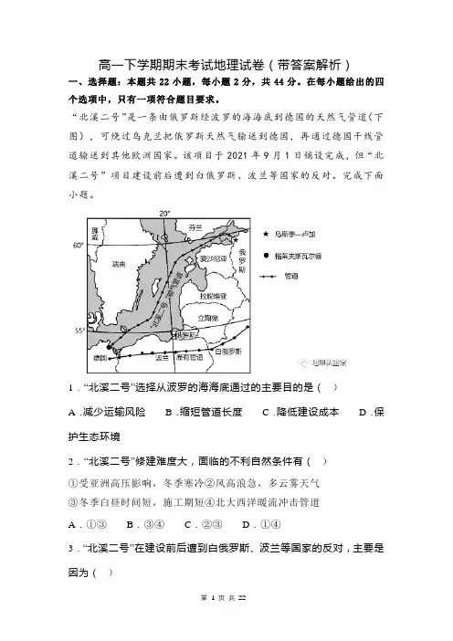 高一下学期期末考试地理试卷(带答案解析)