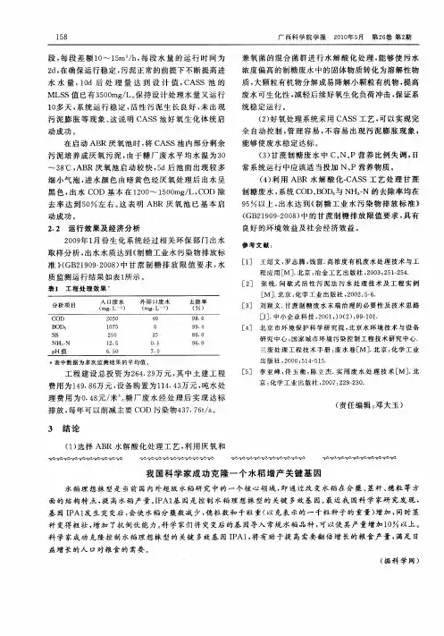 我国科学家成功克隆一个水稻增产关键基因