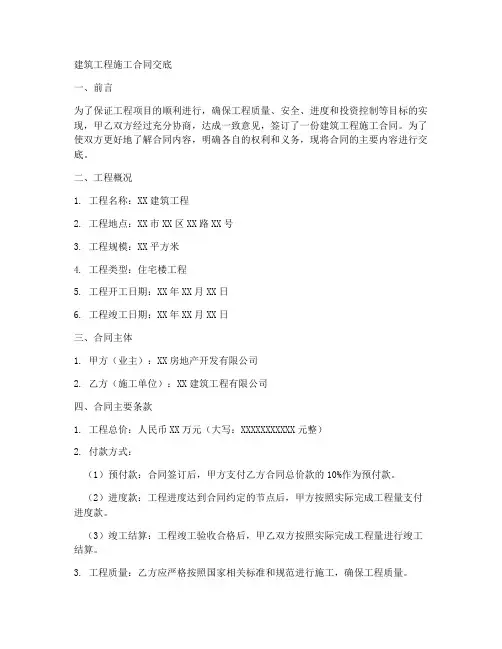 建筑工程施工合同交底
