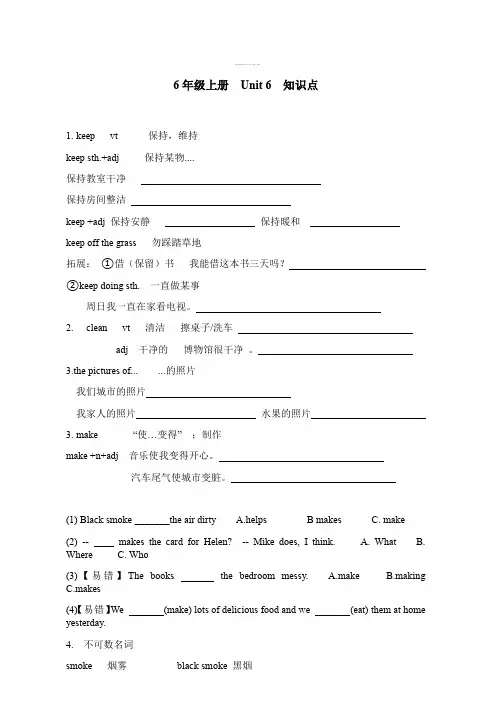 【知识点归纳】六年级上册英语试题-Unit 6 Keep our city clean 译林版 (含知识点)