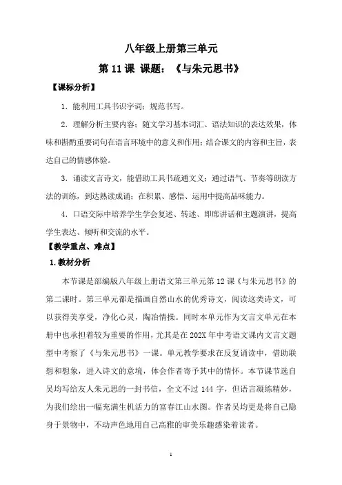 八年级上册语文《12与朱元思书》》教案-统编版