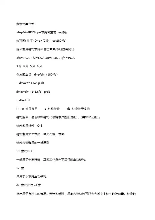 链轮参数计算公式