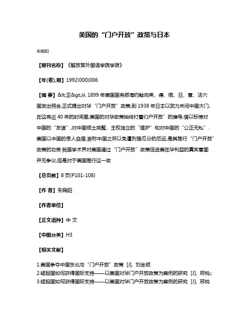 美国的“门户开放”政策与日本