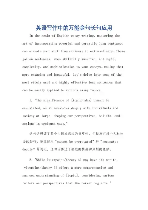 英语作文万能套用金句长句