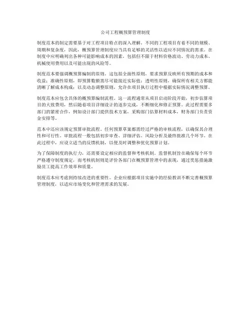 公司工程概预算管理制度