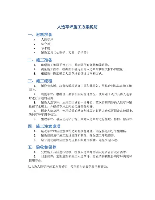 人造草坪施工方案说明
