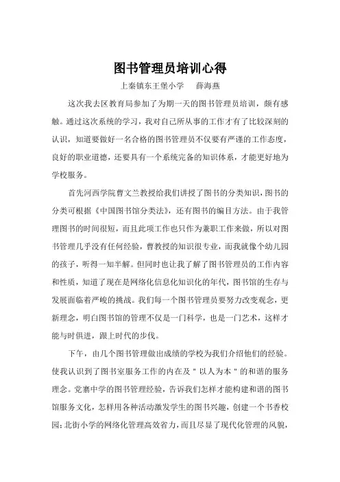 图书管理员培训心得 Microsoft Word 文档 (3)