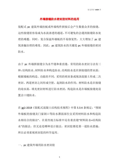 外墙接缝防水密封胶材料的选用