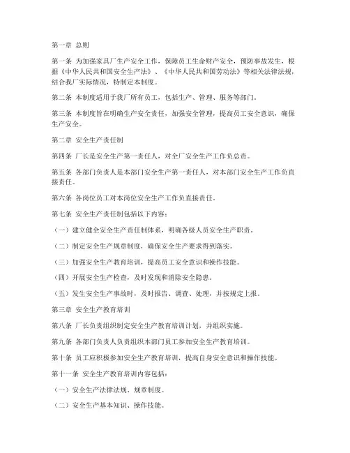 家具厂生产安全工作制度