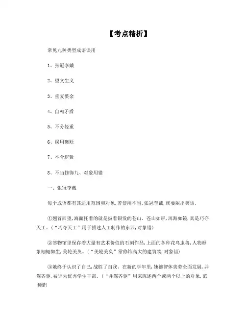 中考成语答题技巧
