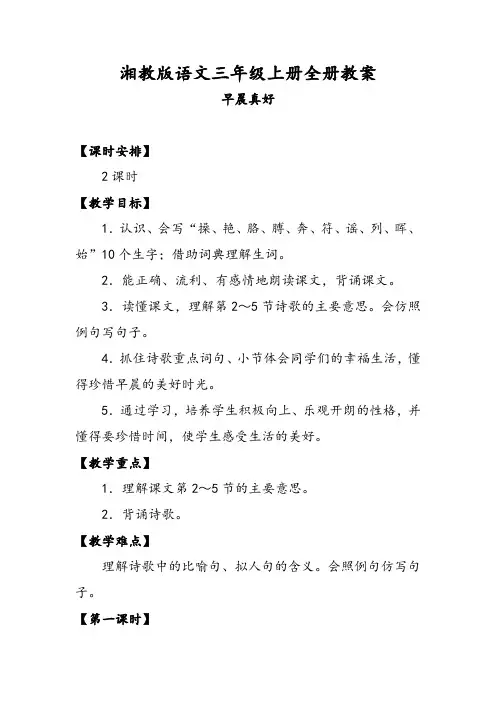湘教版语文三年级上册全册教案(新教材)