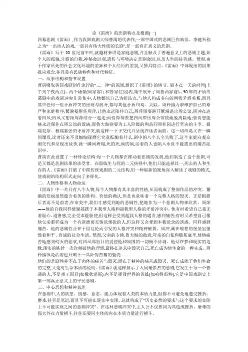 论《雷雨》的悲剧特点及根源(一)