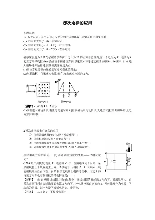 楞次定律的应用