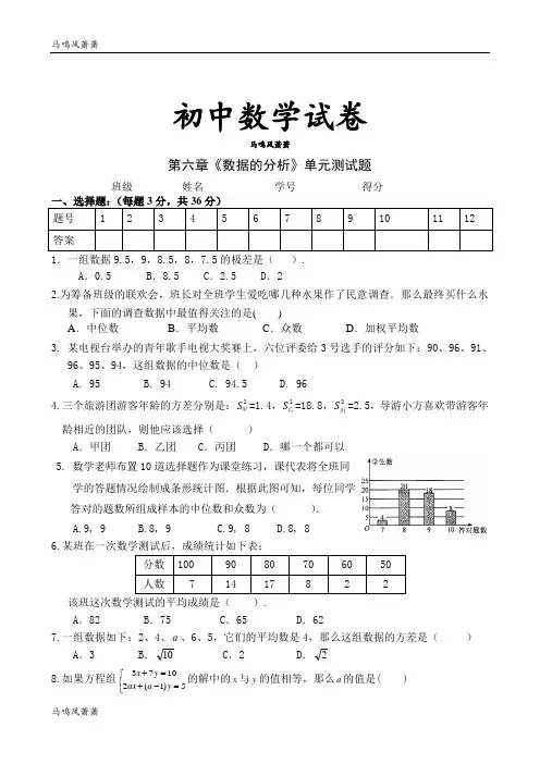 北师大版八年级数学上第六章《数据的分析》单元测试题.docx
