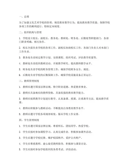 文化艺术学校管理制度